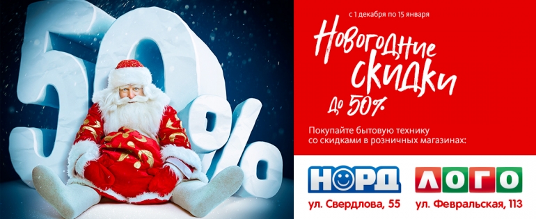 Новогодние скидки !!! Новогодние скидки !!!