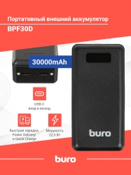 Мобильный аккумулятор Buro BPF30D 30000mAh 3A QC PD 22.5W 2xUSB черный (BPF30D22PBK)