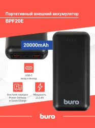 Мобильный аккумулятор Buro BPF20E 20000mAh 4.5A QC PD 2xUSB черный (BPF20E22PBK)