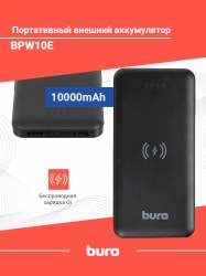 Мобильный аккумулятор Buro BPW10E 10000mAh 2A 2xUSB беспроводная зарядка черный (BPW10E10PBK)