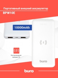 Мобильный аккумулятор Buro BPW10E 10000mAh 2A 2xUSB беспроводная зарядка белый (BPW10E10PWT)