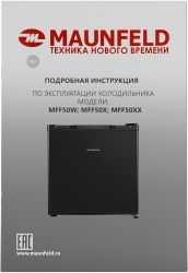 Холодильник Maunfeld MFF50B черный (однокамерный)